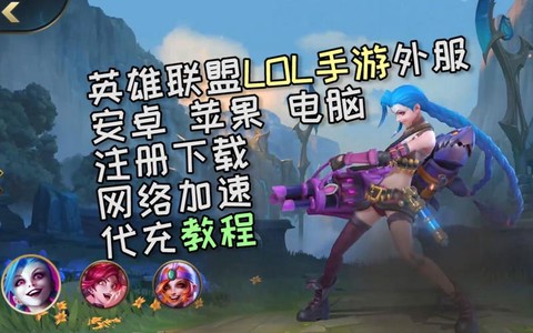 英雄联盟如何下载注册