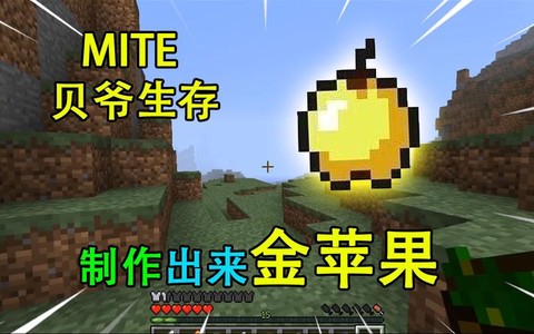 我的世界金苹果有什么用