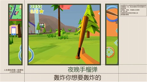 人生模拟师[图1]