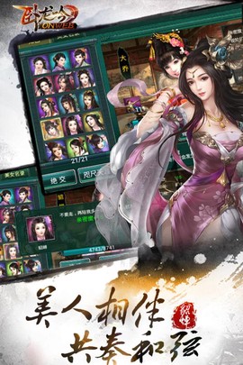 卧龙吟-手机版截图2