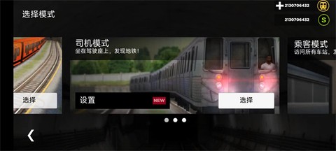 地铁模拟器3D[图4]