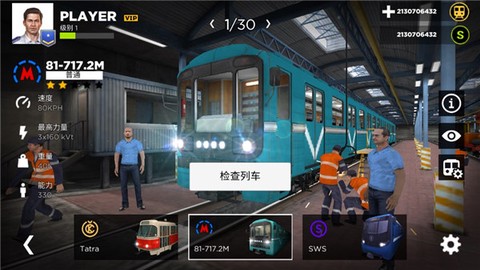 地铁模拟器3D[图14]