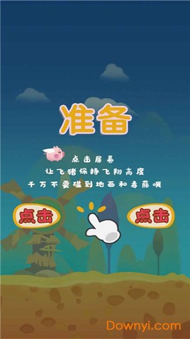 飞猪大逃亡截图1