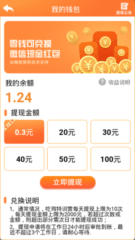 吃鸡特训营截图1