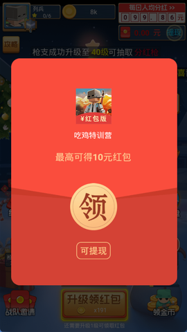 吃鸡特训营截图3