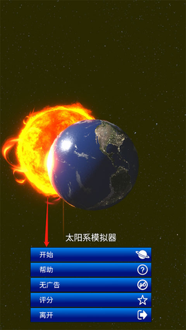 太阳系模拟器[图1]