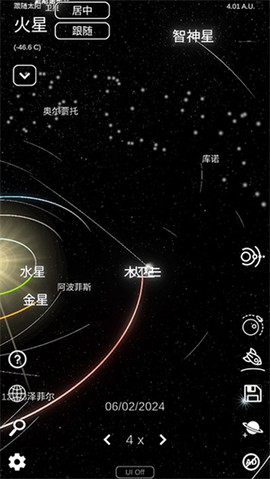 太阳系模拟器截图3