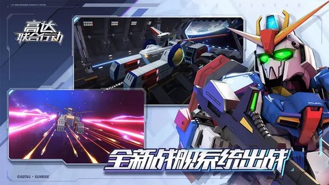 高达联合行动截图3