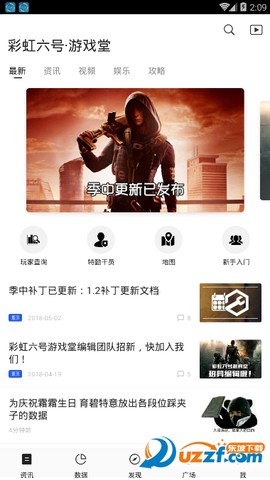 彩虹六号游戏堂截图2