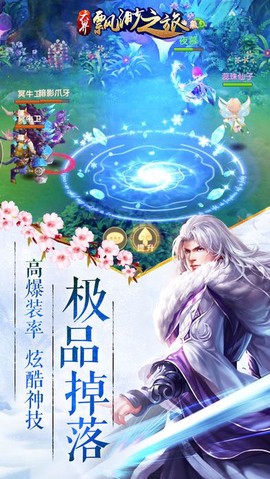 飘渺仙绝截图2
