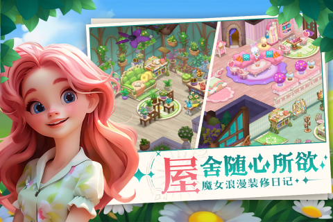 梦幻魔法屋截图3