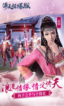 倚天：逍遥情缘截图1
