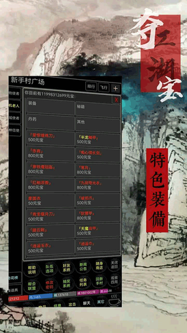 夺宝江湖截图1