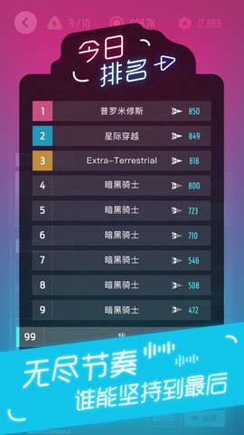电音飞船截图3