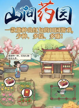 山间药园[图1]