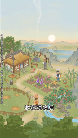 山间药园截图3