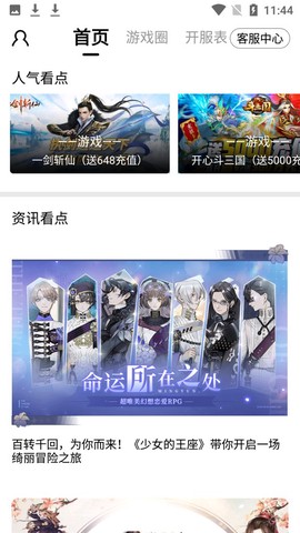 末日游戏盒子截图2
