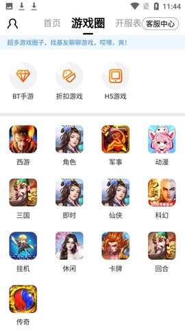 末日游戏盒子截图3