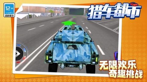 猎车都市截图2