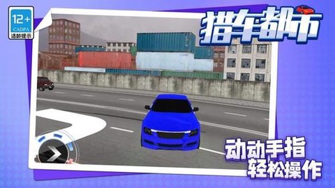 猎车都市截图3