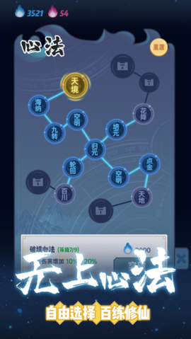 仙界幸存者截图2