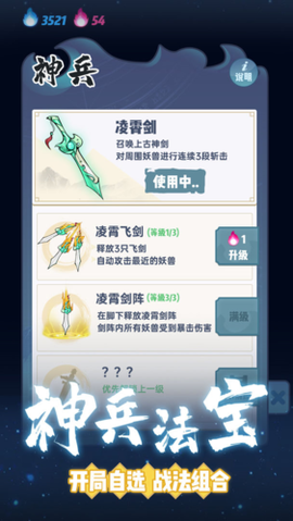 仙界幸存者截图3
