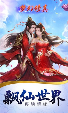 梦幻修真截图1