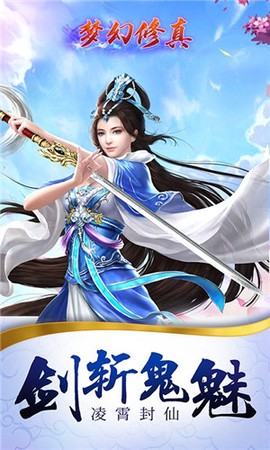 梦幻修真截图2