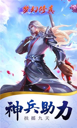 梦幻修真截图3