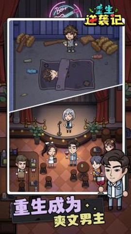 重生逆袭记[图1]