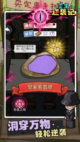 重生逆袭记截图3