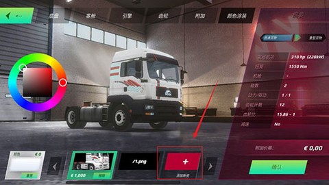 终极卡车模拟器[图9]