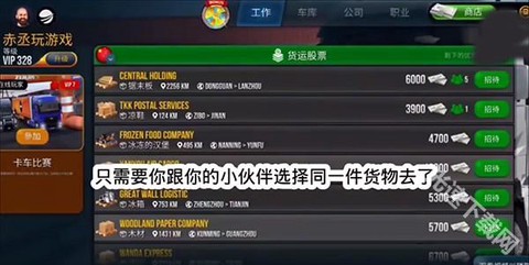 终极卡车模拟器[图18]