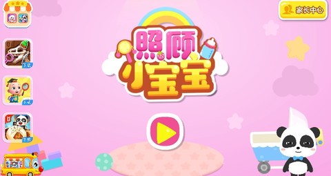 照顾小宝宝[图1]