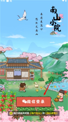 南山小院截图2