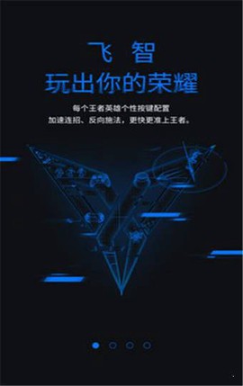 飞智游戏厅-奇技版截图1