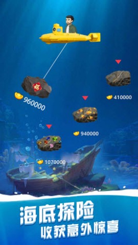 深海夺宝[图1]