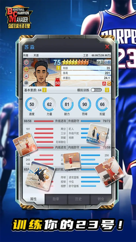 篮球经理[图2]