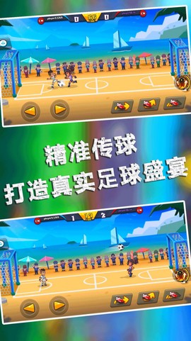 足球大师的诞生截图1