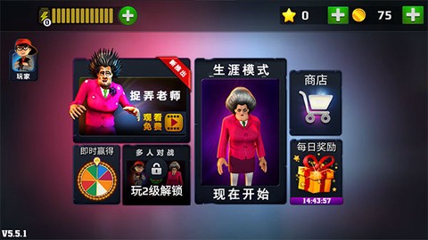 恐怖老师截图3
