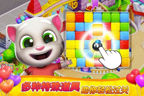 汤姆猫消消乐园截图2