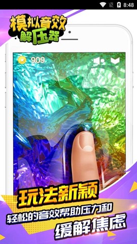 模拟音效解压器截图3