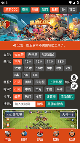 黑羽COC阵型分享系统截图1