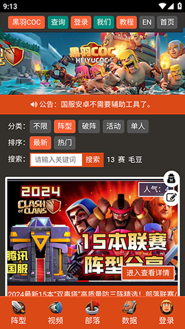 黑羽COC阵型分享系统截图2