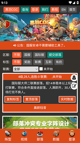 黑羽COC阵型分享系统截图3