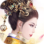 后宫上位记