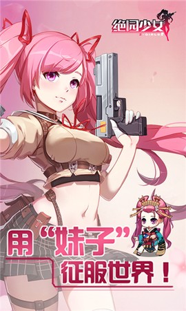 绝园少女截图1