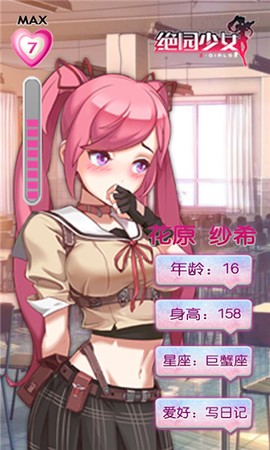 绝园少女截图3