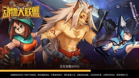 动物大联盟[图1]
