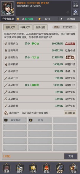 手中有江湖截图3